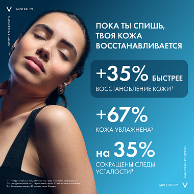 Купить Vichy Mineral 89  50 мл крем ночной увлажняющий  для лица с мелатонином восстанавливающий для всех типов кожи