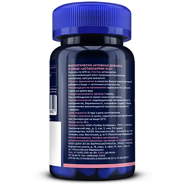 Купить GLS Астаксантин 30 шт капсулы