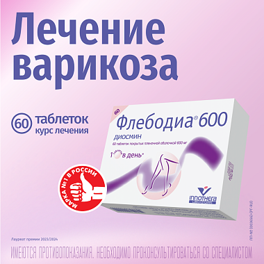 Купить Флебодиа 600 мг 60 шт таблетки покрытые оболочкой