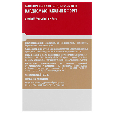 Купить Кардиом Монаколин К Форте 60 шт капсулы