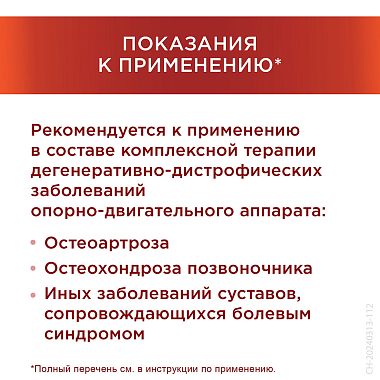 Купить Терафлекс Хондрокрем Форте 50 мл крем туба