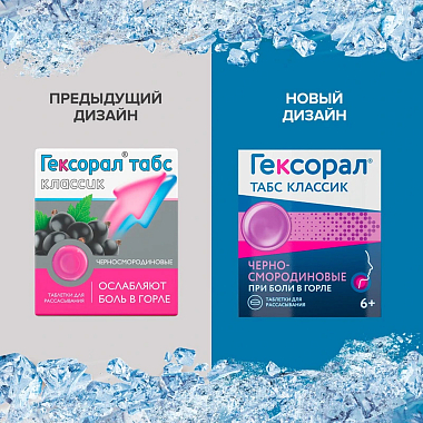 Купить Гексорал Табс Классик 16 шт таблетки для рассасывания черная смородина