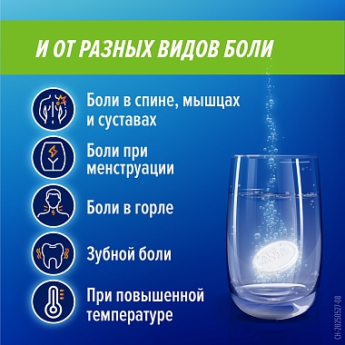 Купить Алка-Зельтцер 10 шт шипучие таблетки