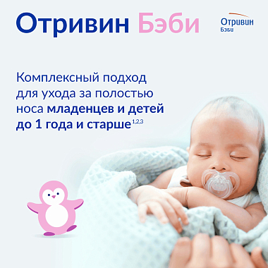 Купить Отривин Беби 5 мл 18 шт капли назальные флакон-капельница