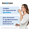 Купить Аквадетрим 15000 МЕ/мл 30 мл капли для приема внутрь