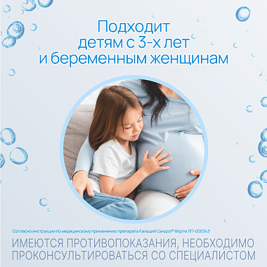 Купить Кальций Форте-Сандоз 20 шт таблетки шипучие