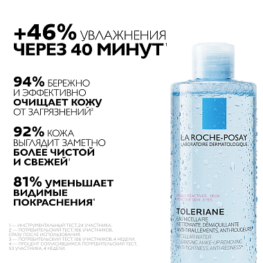 Купить La Roche-Posay Toleriane 400 мл вода мицеллярная  для очищения чувствительной и склонной к аллергии кожи лица и глаз для снятия макияжа