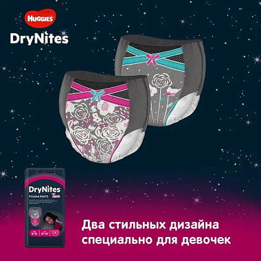 Купить Huggies DryNites 9 шт трусики-подгузники детские одноразовые для девочек 8-15 лет