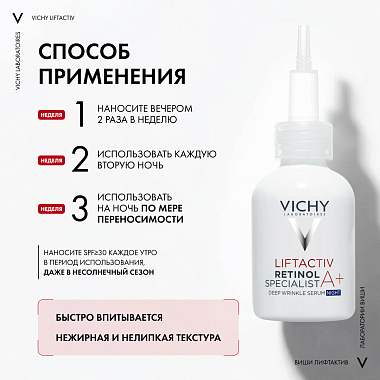 Купить Vichy LiftActiv Retinol Specialist 30 мл сыворотка антивозрастная  для кожи лица против глубоких морщин с ретинолом