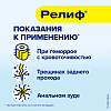 Купить Релиф 5 мг 10 шт суппозитории ректальные