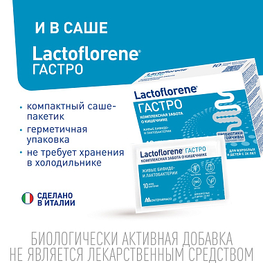 Купить Лактофлорене Гастро 30 шт капсулы