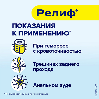 Купить Релиф 5 мг 10 шт суппозитории ректальные