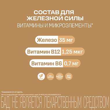 Купить Витрум Легкодоступное железо 120 мл сироп