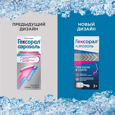 Купить Гексорал 0,2% 40 мл аэрозоль для местного применения