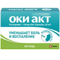 Купить: Оки Акт 40 мг 10 шт гранулы пакет-саше