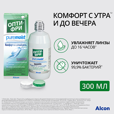 Купить Опти-Фри Pure Moist 300 мл раствор для контактных линз + контейнер