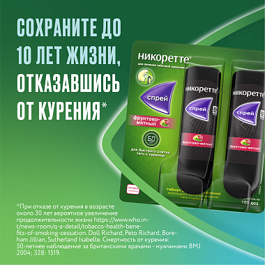 Купить Никоретте фруктово-мятный 1 мг 13,2 мл 2 шт спрей от курения для местного применения