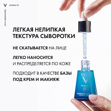 Купить Vichy Mineral 89 Probiotic Fractions 30 мл сыворотка-концентрат укрепляющая и восстанавливающая  для лица с гиалуроновой кислотой
