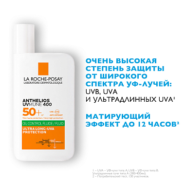 Купить La Roche-Posay Anthelios UVMUNE 400 50 мл флюид солнцезащитный матирующий  для лица SPF 50+ PPD 56