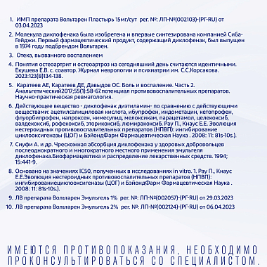 Купить Вольтарен 15 мг/24 ч 5 шт пластырь трансдермальный