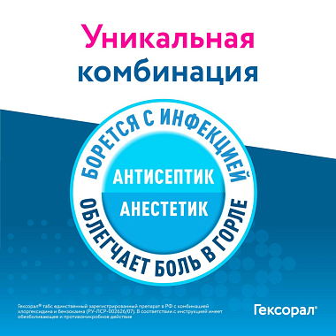 Купить Гексорал 20 шт таблетки для рассасывания