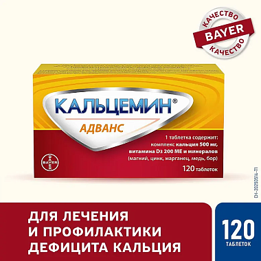 Купить Кальцемин Адванс 120 шт таблетки покрытые пленочной оболочкой