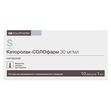 Купить Кеторолак Солофарм 30 мг/мл 1 мл 10 шт раствор для внутривенного и внутримышечного введения