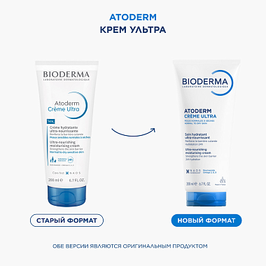 Купить Bioderma Atoderm Ultra 200 мл крем увлажняющий