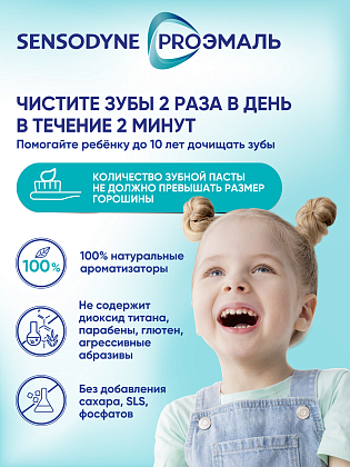 Купить Sensodyne ProЭмаль Kids 50 мл зубная паста для детей 2-6 лет клубничный коктейль