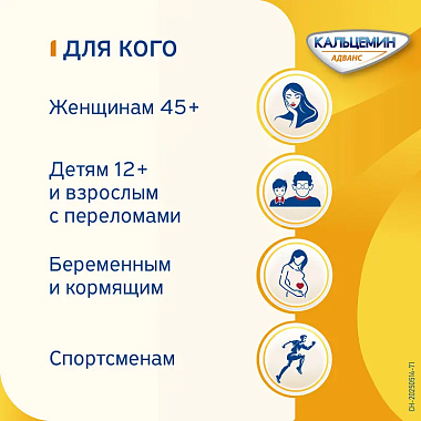 Купить Кальцемин Адванс 120 шт таблетки покрытые пленочной оболочкой