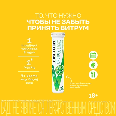 Купить Витрум Энерджи 20 шт таблетки шипучие