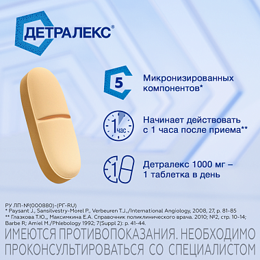 Купить Детралекс 1000 мг 30 шт таблетки покрытые пленочной оболочкой