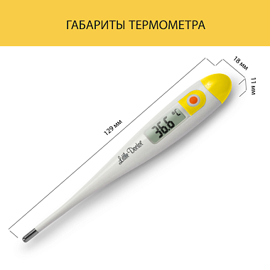 Купить Little Doctor LD-301 термометр цифровой медицинский