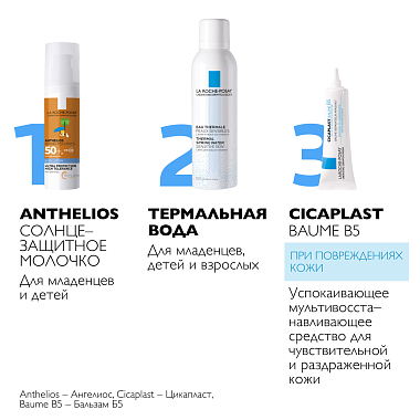 Купить La Roche-Posay Anthelios Dermo-Pediatrics  50 мл  молочко детское солнцезащитное  для лица и тела с маслом ши SPF 50+