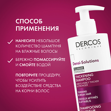 Купить Vichy Dercos Densi-Solutions 400 мл шампунь уплотняющий и очищающий  для густоты и объема истонченных волос с салициловой кислотой