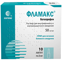 Купить: Фламакс 50 мг / мл 2 мл 10 шт раствор для внутривенного и внутримышечного введения
