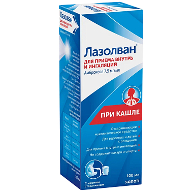 Купить Лазолван 7,5 мг/мл 100 мл раствор для приема внутрь и ингаляций
