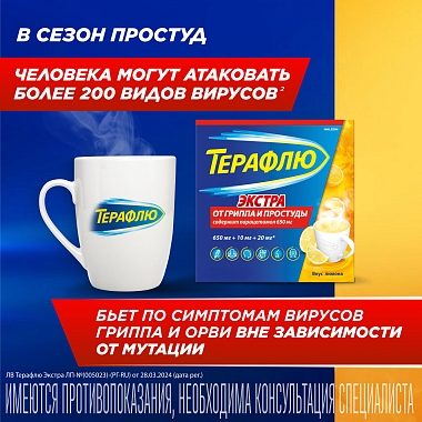 Купить ТераФлю Экстра 2 г 10 шт порошок для приготовления раствора для приема внутрь лимон