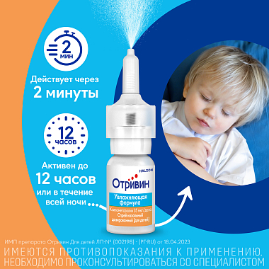 Купить Отривин Увлажняющая формула 0,05% 10 мл спрей назальный дозированный для детей