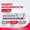 Купить Пародонтакс Комплексная защита Экстра свежесть 75 мл паста зубная