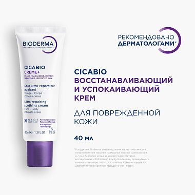 Купить Bioderma Cicabio Creme+ 40 мл крем восстанавливающий и успокаивающий
