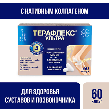 Купить Терафлекс Ультра 60 шт капсулы