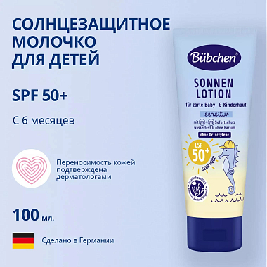 Купить Bubchen 100 мл молочко солнцезащитное для чувствительной кожи SPF50+