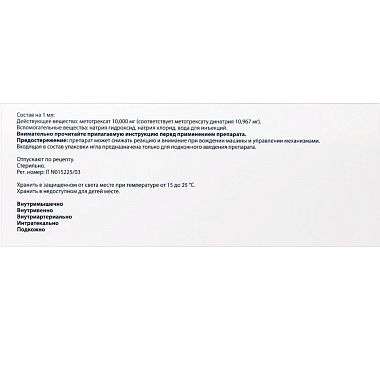 Купить Метотрексат-Эбеве 10 мг/мл 2 мл 1 шт раствор для инъекций шприц