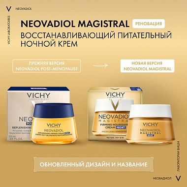 Купить Vichy Neovadiol  50 мл крем ночной антивозрастной  для лица восстанавливающий и питательный в период менопаузы