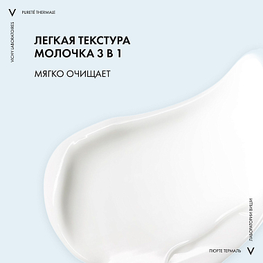 Купить Vichy Purete Thermale  200 мл средство универсальное очищающее  для умывания и снятия макияжа 3 в 1