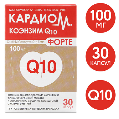 Купить Кардиом Коэнзим Q10 Форте 100 мг 30 шт капсулы