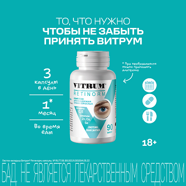 Купить Витрум Ретинорм 90 шт капсулы