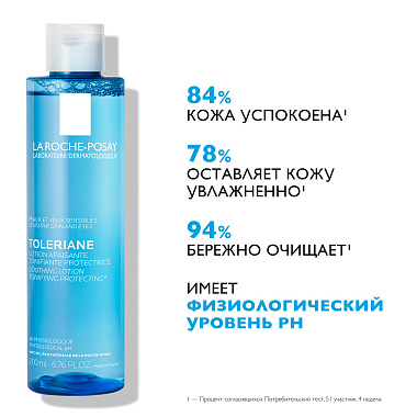 Купить La Roche-Posay Toleriane 200 мл тоник успокаивающий для чувствительной кожи лица и глаз