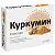 Купить Куркумин Премиум 30 шт таблетки